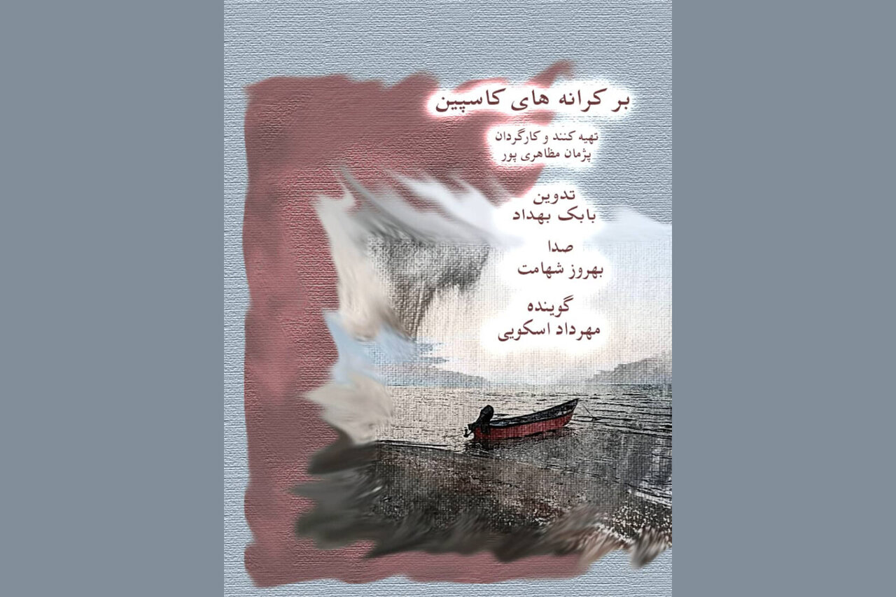 نام واقعی دریای خزر چیست؟