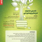 از Glashology تا بررسی موقعیت ادبیات معاصر ایرانی در جهان