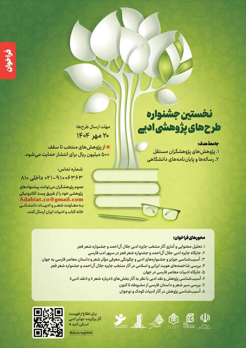 از Glashology تا بررسی موقعیت ادبیات معاصر ایرانی در جهان