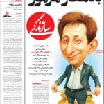 روزنامه Hogar 4 شنبه 5 سپتامبر 1404