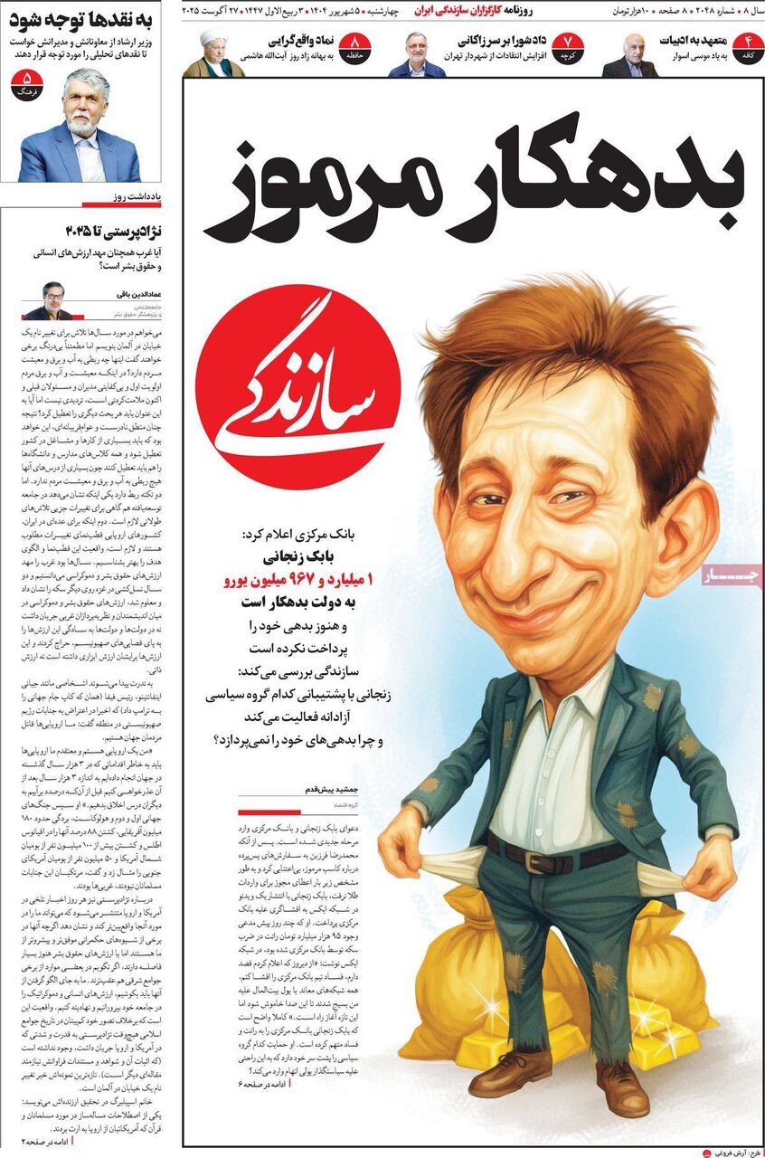 روزنامه Hogar 4 شنبه 5 سپتامبر 1404