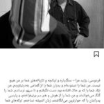 واکنش بهرام بیضئی به بحث و جدال این روزها در شهنامه و فردووی