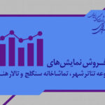 تابستان تئاتر در -end/ نمایشنامه ها چیست؟