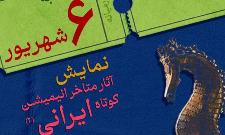 به انیمیشن ایران مراجعه کنید - اخبار آنلاین