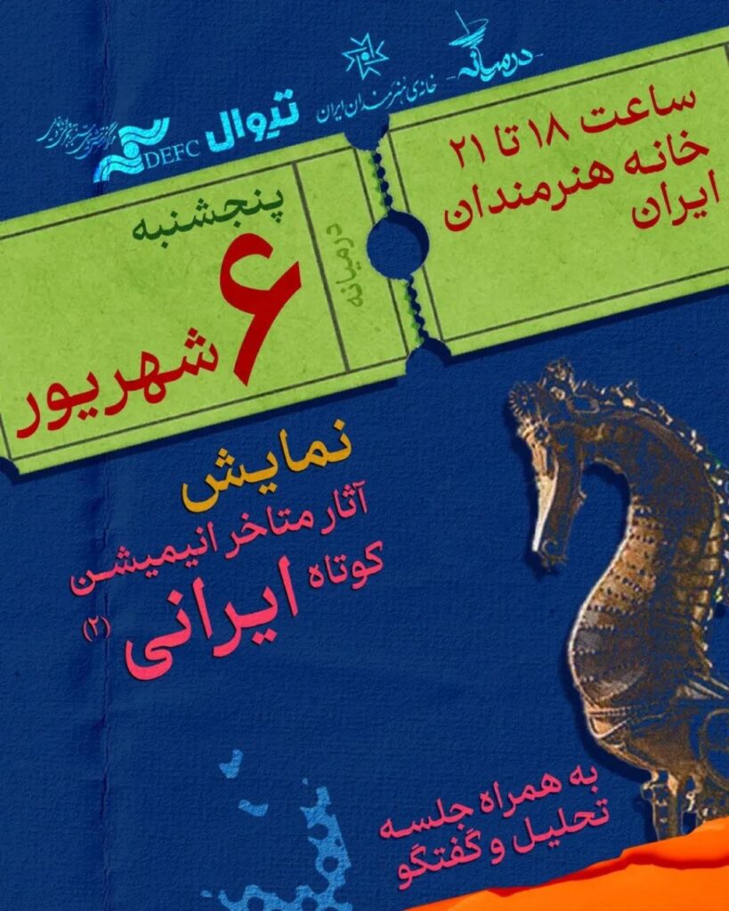 به انیمیشن ایران مراجعه کنید - اخبار آنلاین