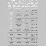 هجدهمین جشنواره ملی موسیقی جوان جشن گرفته می شود