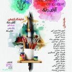 روایت های قفل شده از تجربیات زندگی طبیعت