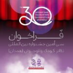 این تماس برای جشنواره بین المللی تئاتر بین المللی Los Los Los Los Los Los Los و سوم منتشر شده است