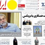 روزنامه Hogar 5 سپتامبر 1404