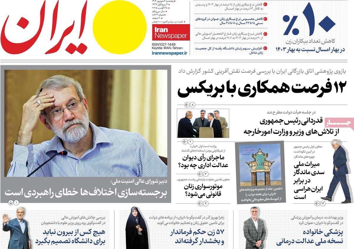 روزنامه Hogar 5 سپتامبر 1404