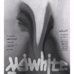 پوستر "سفید" منتشر شد