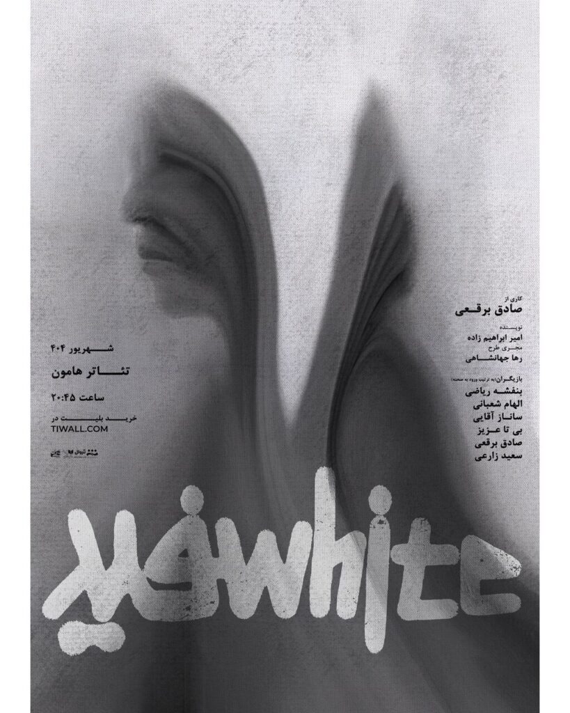 پوستر "سفید" منتشر شد