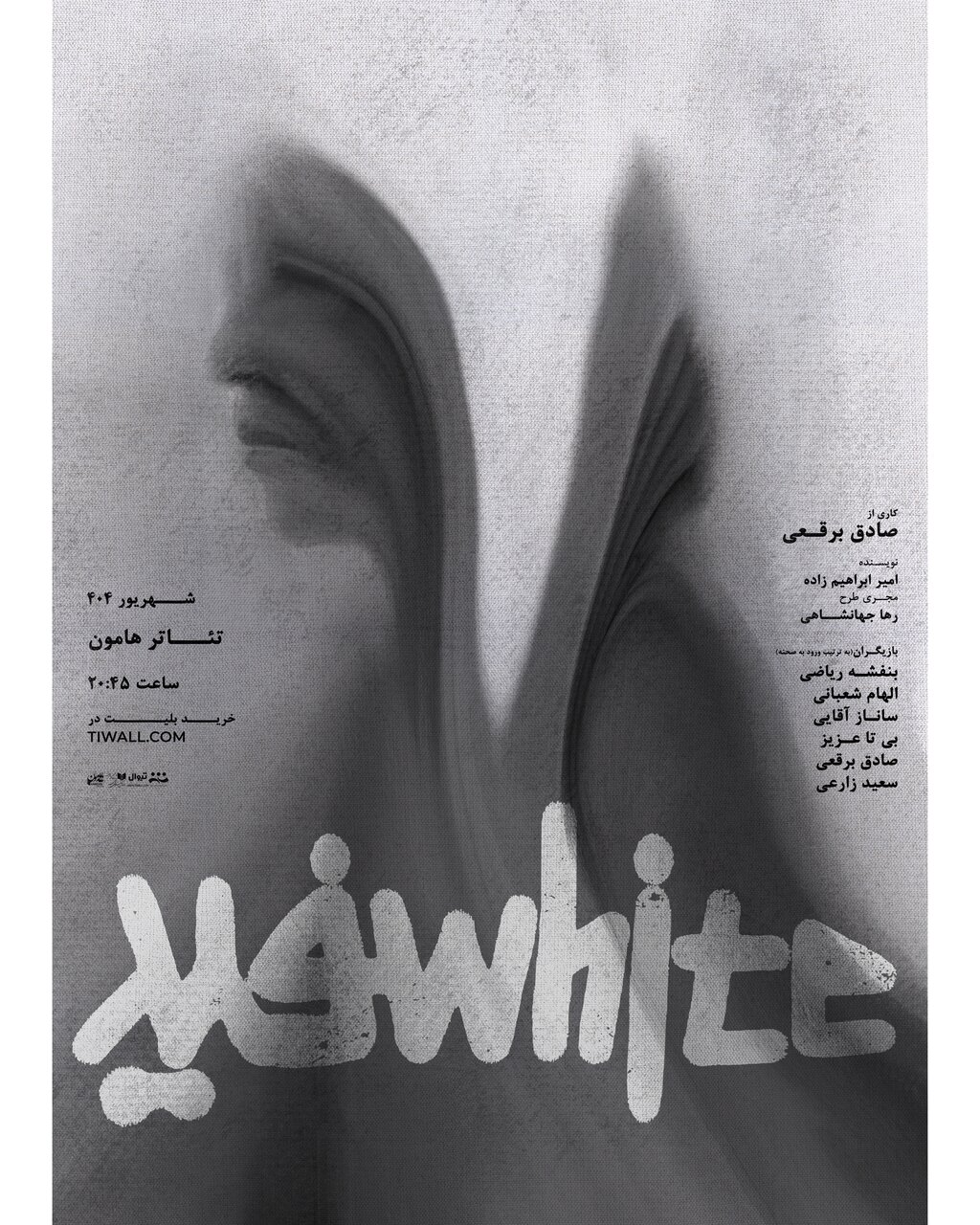 پوستر "سفید" منتشر شد