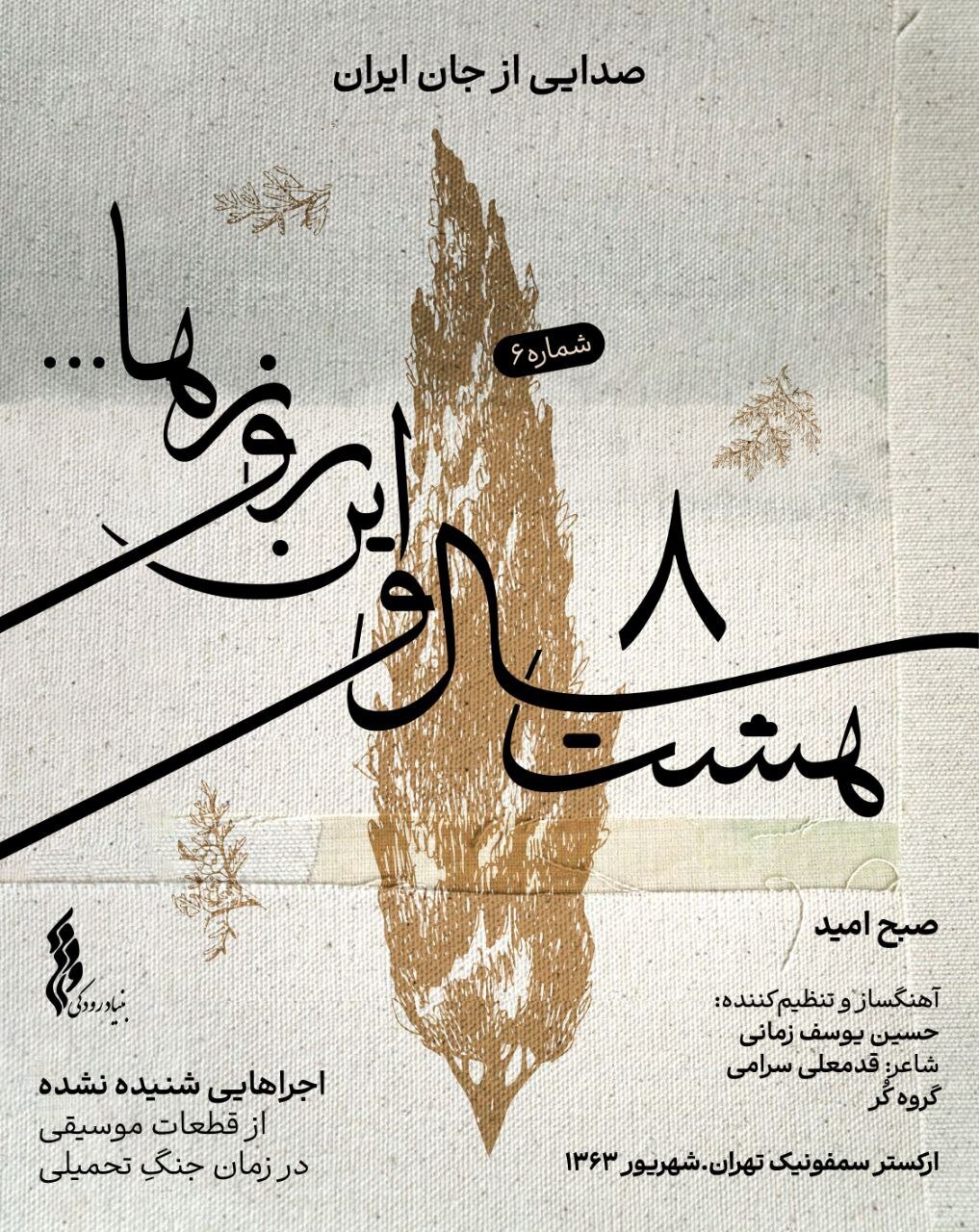 قطعه ای که 5 سال پیش ساخته شده است + صوتی