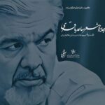 نام شعرهای سعد بانگری + نام