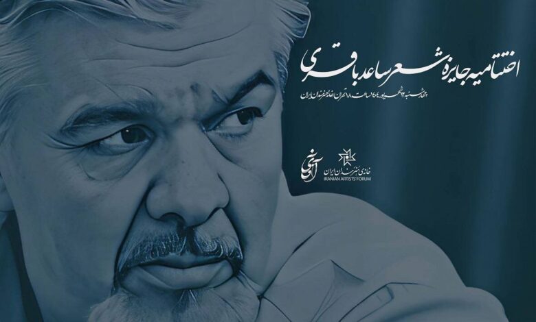 نام شعرهای سعد بانگری + نام