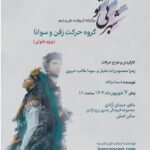 روایت عاشقانه دو قلب در دو جهان مختلف در Torre de la Libertad