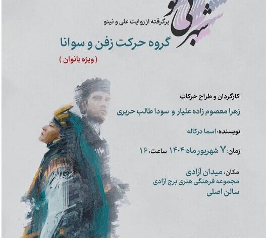 روایت عاشقانه دو قلب در دو جهان مختلف در Torre de la Libertad