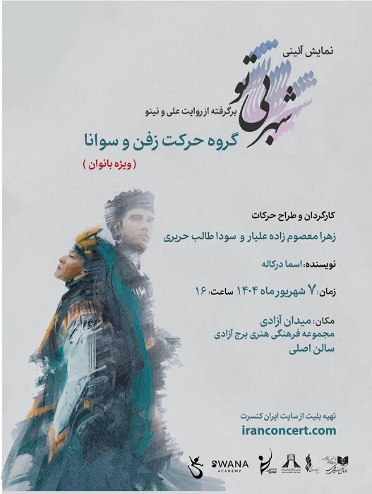 روایت عاشقانه دو قلب در دو جهان مختلف در Torre de la Libertad