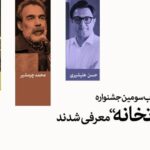 محمد Charmshir ، Afshin Hashemi و Hassan Alishiri با یک جشنواره