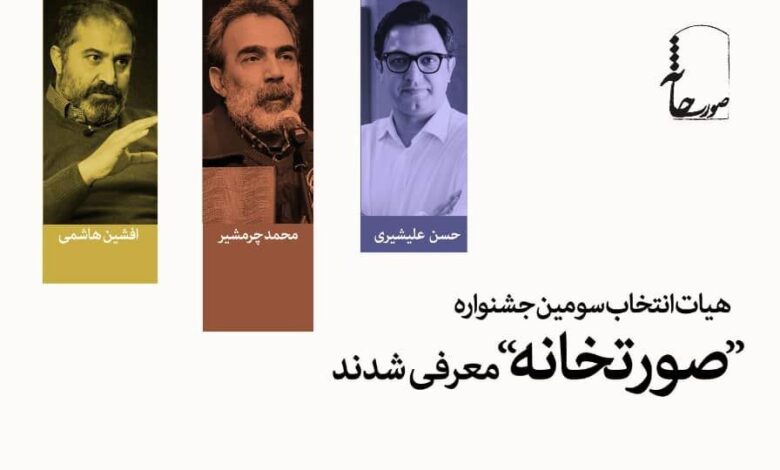 محمد Charmshir ، Afshin Hashemi و Hassan Alishiri با یک جشنواره