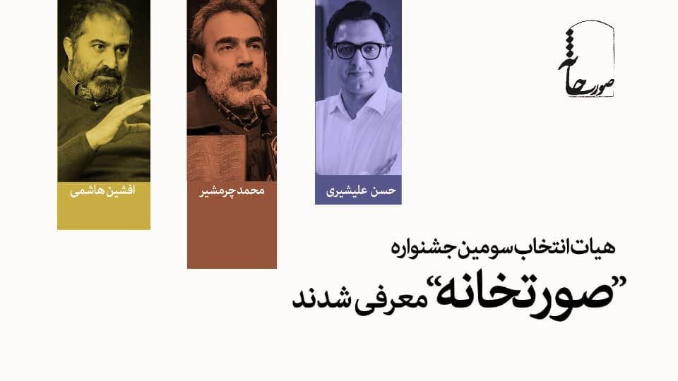 محمد Charmshir ، Afshin Hashemi و Hassan Alishiri با یک جشنواره