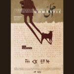 اهلی کردن ایرانیان "در کرواسی ، انگلیس ، آمریکا و عراق