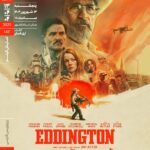 پدرو پاسکال ، اما سنگ و ... در خانه هنرمندان