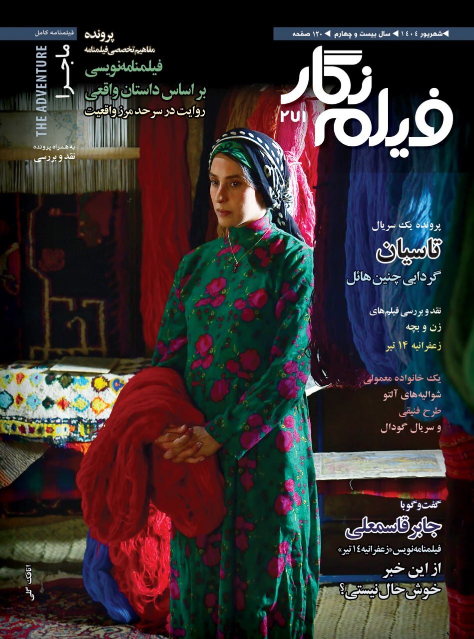 فیلمنامه کامل آنتونیونی با ترجمه فارسی