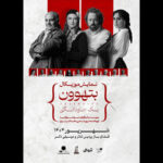 اجرای Golare Abbasi ، Javad Molania و ... Outdoors