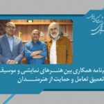 وعده یک رویداد جدید در جشنواره موسیقی چهل فجر