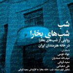 شبهای بوخارا برای خودت