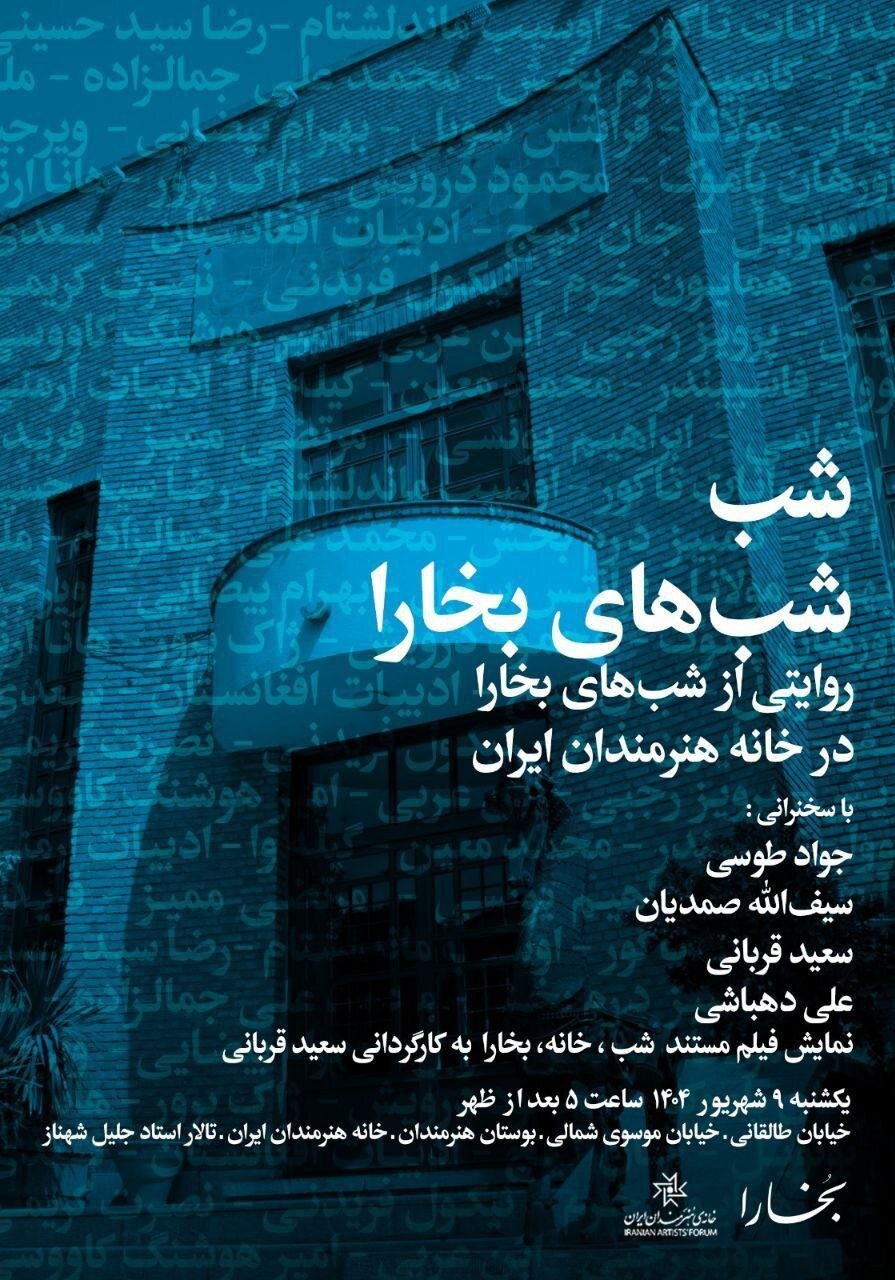 شبهای بوخارا برای خودت