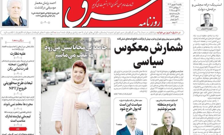 پوشش یکشنبه ، 9 سپتامبر 1404