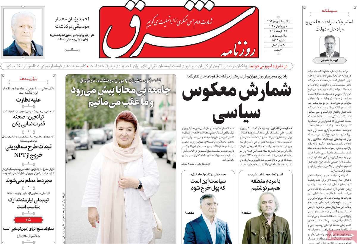 پوشش یکشنبه ، 9 سپتامبر 1404