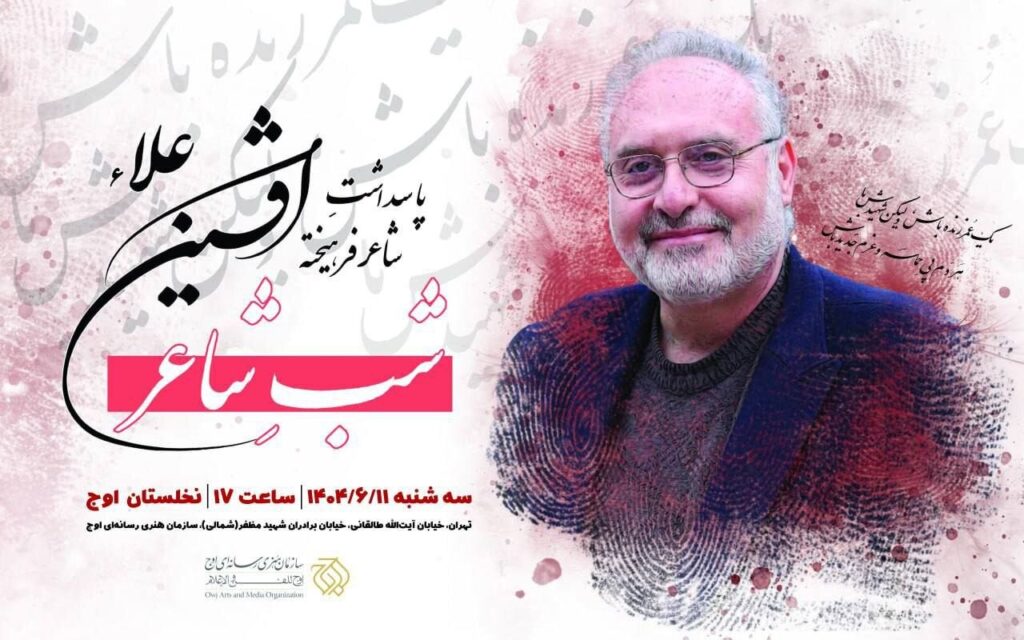 قدردانی apshin ala در لاس پالمراس