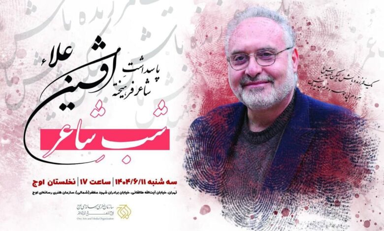 قدردانی apshin ala در لاس پالمراس