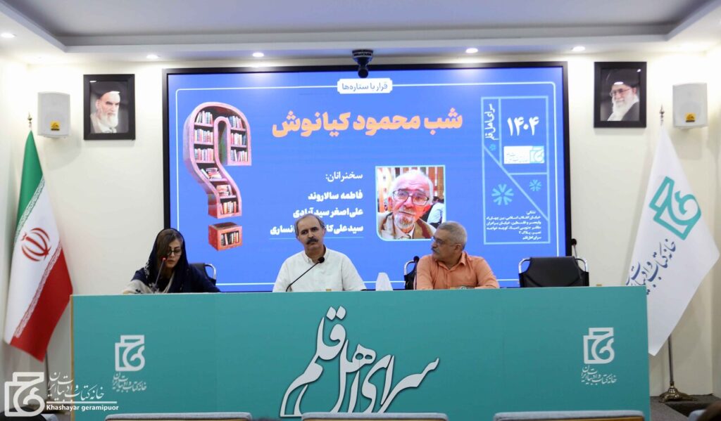 Kianoush ریشه در زبان داشت ، نه بر روی زمین