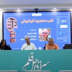 Kianoush ریشه در زبان داشت ، نه بر روی زمین