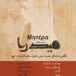 همه چیزهایی که ما در مورد مادر امام زامان نمی دانیم (AS)