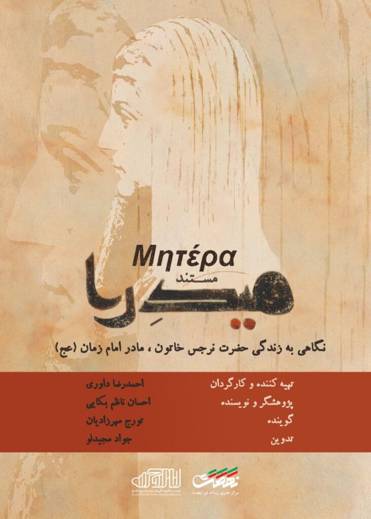 همه چیزهایی که ما در مورد مادر امام زامان نمی دانیم (AS)