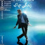 تام هیدلستون ، مارک همیل و ... در راه خانه هنرمندان ایرانی