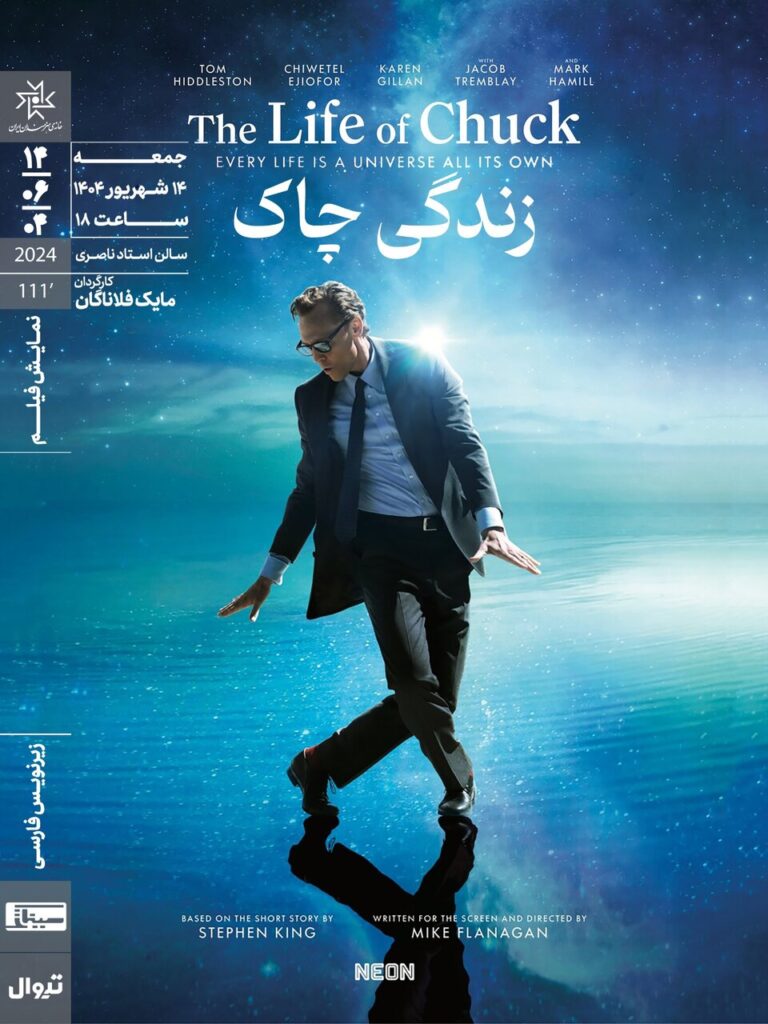 تام هیدلستون ، مارک همیل و ... در راه خانه هنرمندان ایرانی