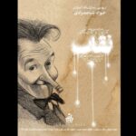 کاریکاتور چندین هنرمند شناخته شده