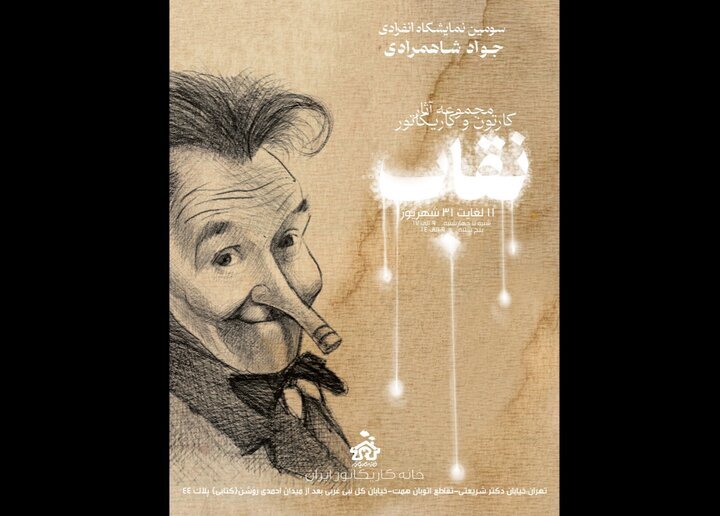 کاریکاتور چندین هنرمند شناخته شده