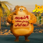 بازگشت گپاردو از راه دور ایران از خانه