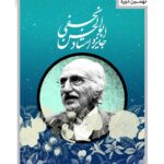 ارسال آثار برای نهمین دوره جایزه Abolhassan Najafi چه مدت طول می کشد؟