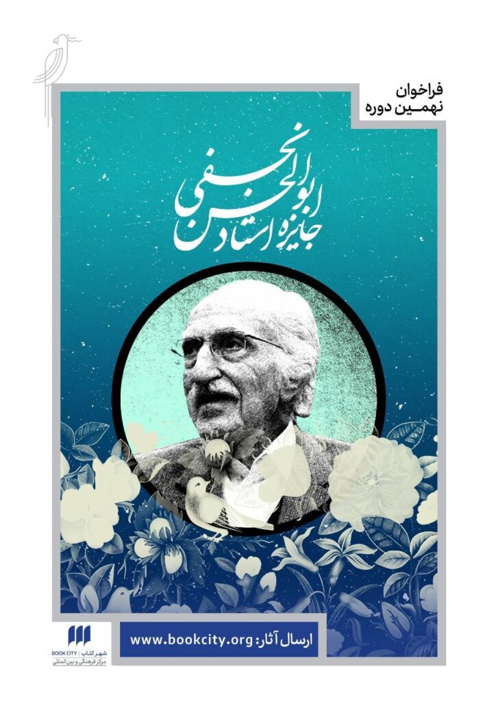 ارسال آثار برای نهمین دوره جایزه Abolhassan Najafi چه مدت طول می کشد؟