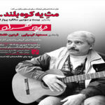 Massaud Kimii بزرگداشت فرهاد