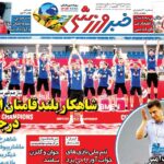 پوشش روزنامه ها سه شنبه 110404